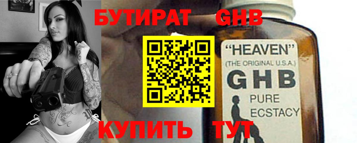 БУТИРАТ GHB Верхняя Салда