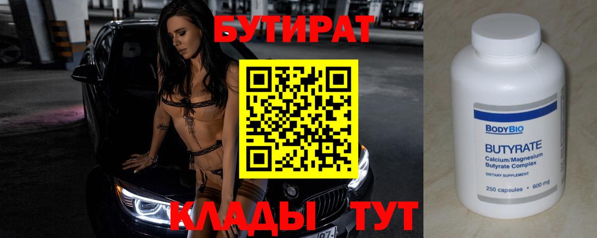 Верхняя Салда  БУТИРАТ бутик  Бутират  Вход с VPN 