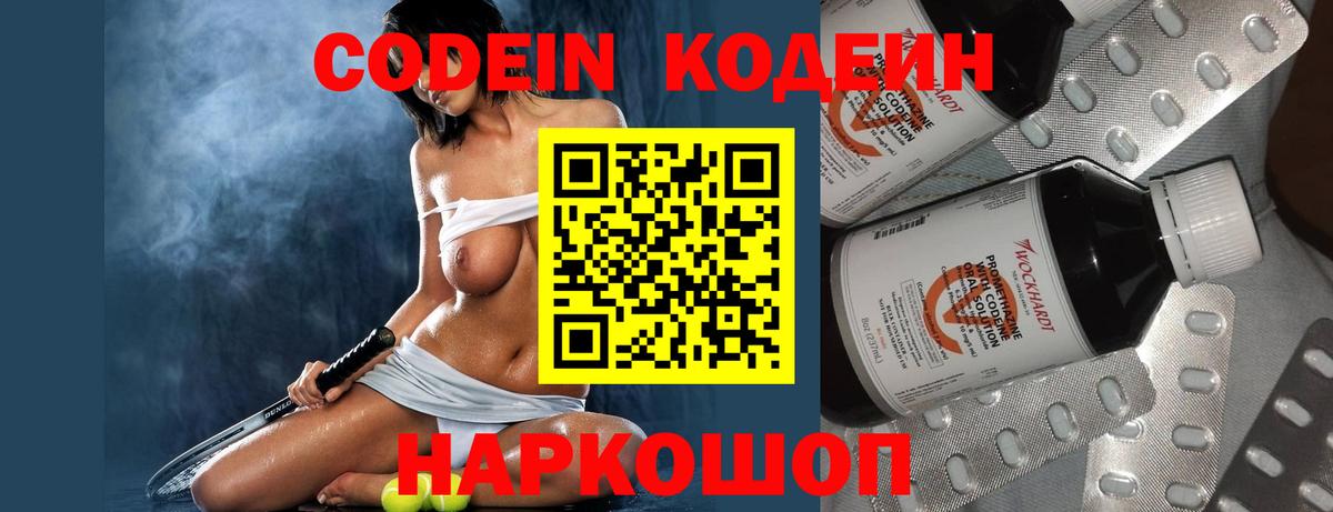 Codein Purple Drank Верхняя Салда