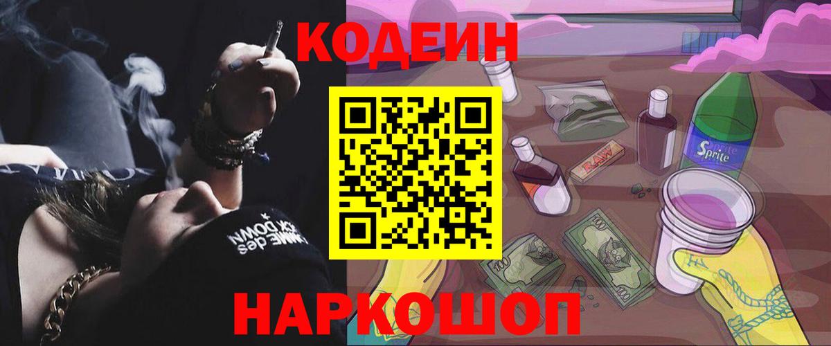 Верхняя Салда  Codein напиток Lean (лин)  Кодеин Purple Drank  Вход с VPN 
