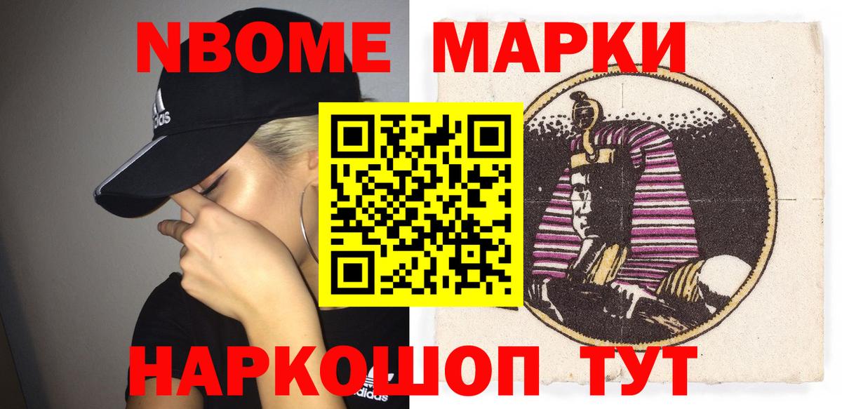 Марки NBOMe 1500мкг  Вход с VPN  Верхняя Салда  Марки NBOMe 1500мкг 